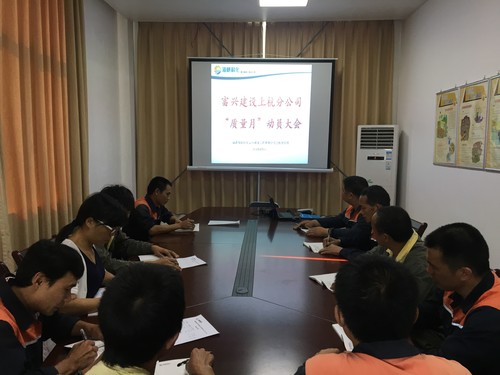 上杭分公司質(zhì)量月動員會[2].jpg