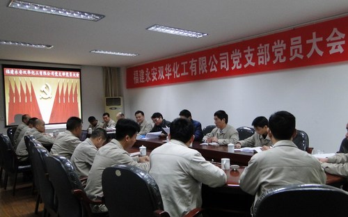 蔡美花：雙華公司召開黨員大會(huì)[3].jpg