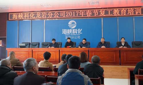 葉莉：海峽科化龍巖分公司舉辦春節(jié)后復(fù)工全員教育培訓(xùn)，圖為總經(jīng)理陳志華作動員講話。[3].jpg