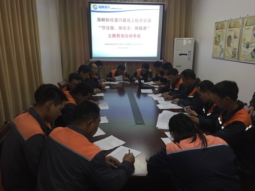 林敏杭：富興建設(shè)上杭分公司開展“守法規(guī)、除隱患、保安全”主題教育知識考試.jpg