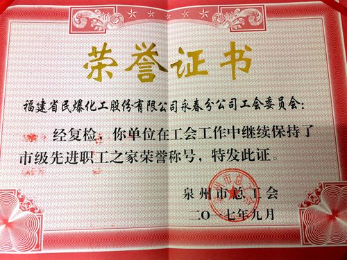 陳宏金：永春分公司市級先進職工之家證書。.jpg