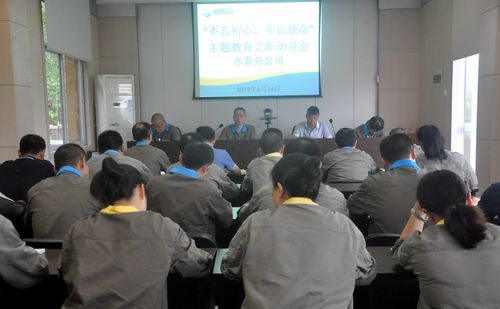 陳宏金：永春分公司黨委召開“不忘初心、牢記使命”動(dòng)員部署會(huì)。.jpg