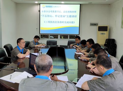 劉敏 ?？朴来?永春分公司黨委書記、總經(jīng)理熊林輝主持召開“不忘初心、牢記使命”主題教育專題調(diào)研座談會_副本.jpg