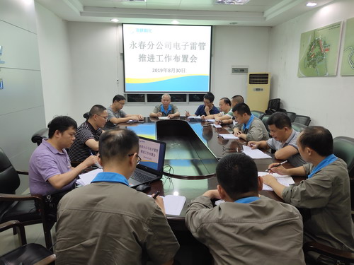 劉敏 永春分公司緊急召開電子雷管推進工作布置會_調(diào)整大小.jpg