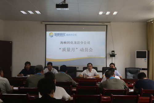 戚永勝：龍巖分公司全面拉開2020年“質(zhì)量月”活動序�?_調(diào)整大小.jpg