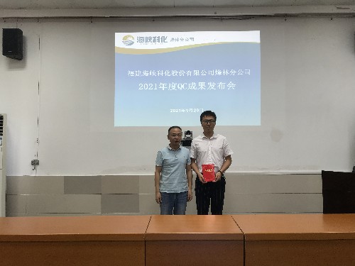 烽林嚴少明：烽林分公司召開2021年度QC成果發(fā)布會~1.jpg
