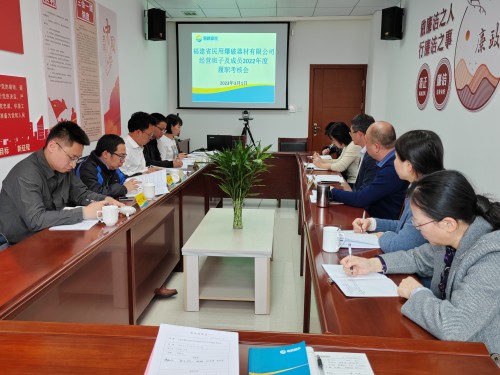 格式工廠省民爆公司黨支部 劉敏 省民爆公司召開2022年度領(lǐng)導(dǎo)班子及成員述職述責(zé)述廉考核大會.jpg