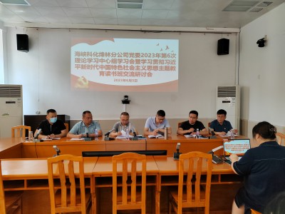 格式工廠烽林連珂瑩：�?次理論學(xué)習(xí)中心組學(xué)習(xí)會(huì)暨學(xué)習(xí)貫徹習(xí)近平新時(shí)代中國(guó)特色社會(huì)主義思想主題教育讀書(shū)班交流研討會(huì).jpg